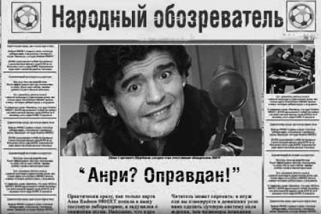 Народный обозреватель