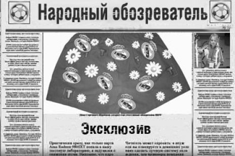 Народный обозреватель