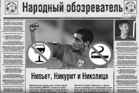 Народный обозреватель