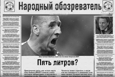 Народный обозреватель