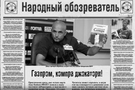 Народный обозреватель