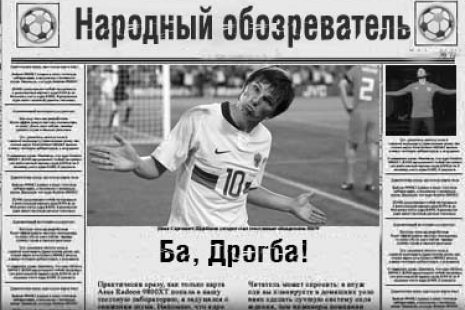 Народный обозреватель