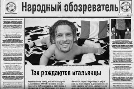 Народный обозреватель