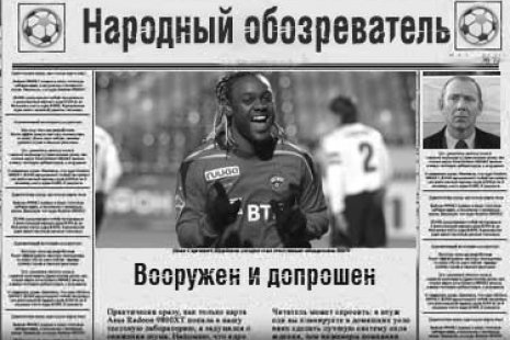 Народный обозреватель