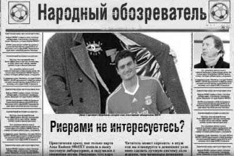 Народный обозреватель