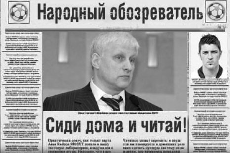 Народный обозреватель
