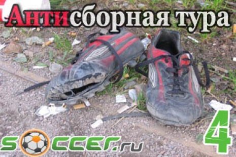 Символическая антисборная