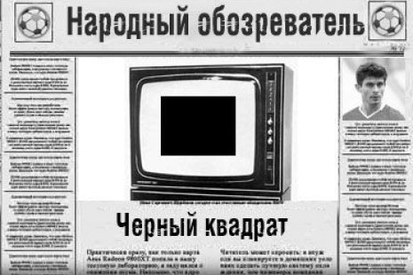 Народный обозреватель