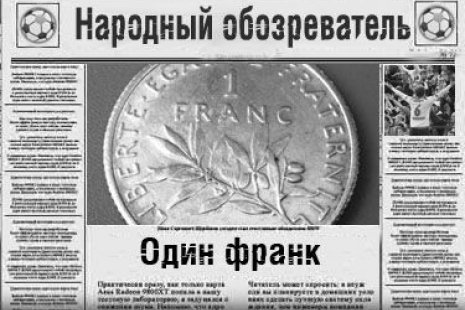 Народный обозреватель
