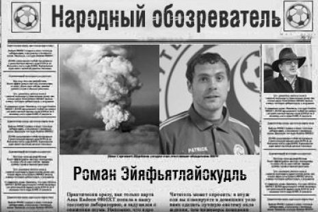 Народный обозреватель