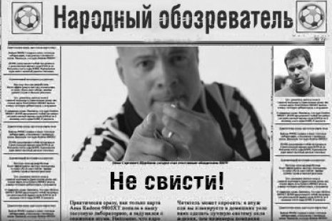 Народный обозреватель