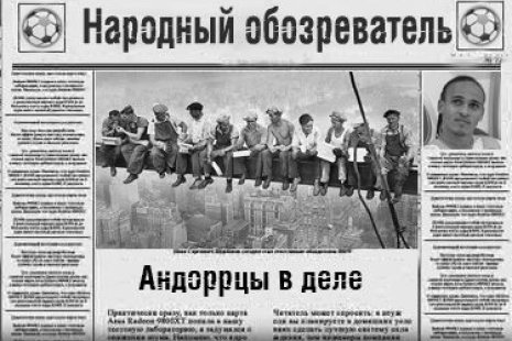 Народный обозреватель