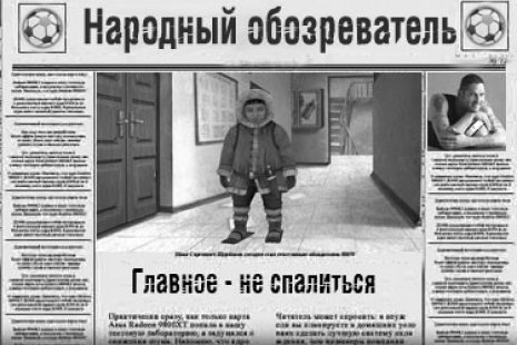 Народный обозреватель