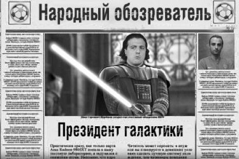 Народный обозреватель