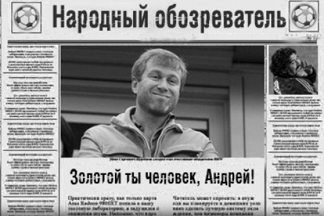 Народный обозреватель