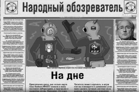 Народный обозреватель