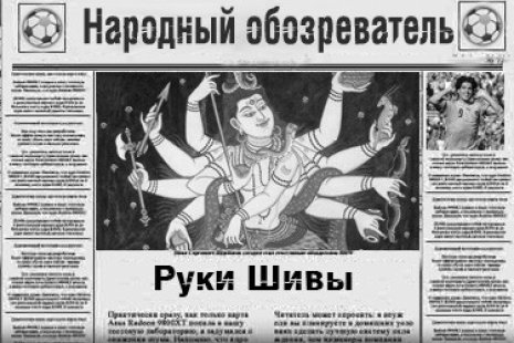 Народный обозреватель