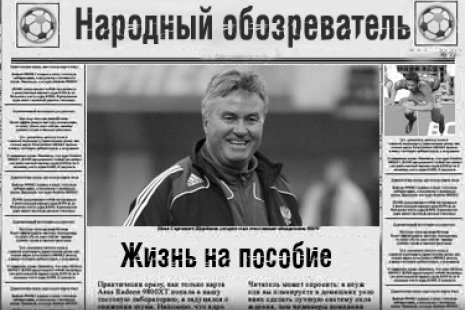 Народный обозреватель