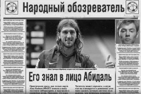 Народный обозреватель