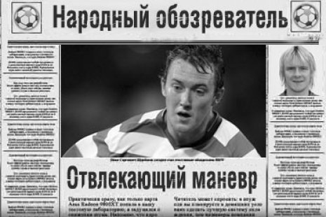 Народный обозреватель
