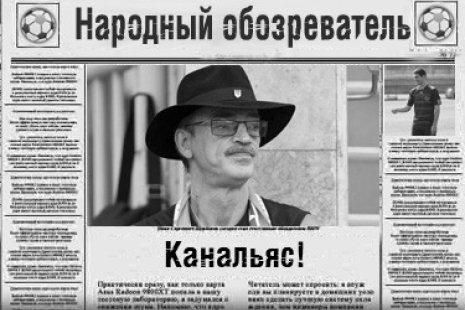 Народный обозреватель