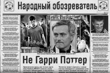 Народный обозреватель