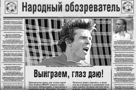 Народный обозреватель