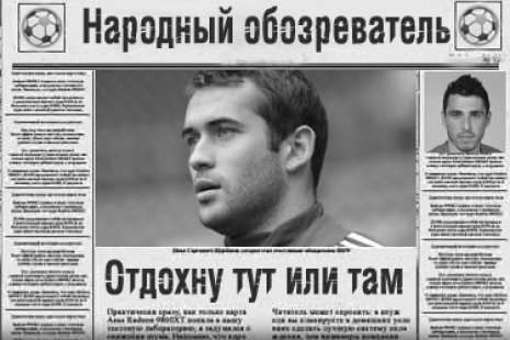 Народный обозреватель