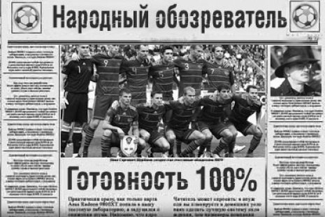 Народный обозреватель