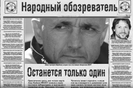 Народный обозреватель