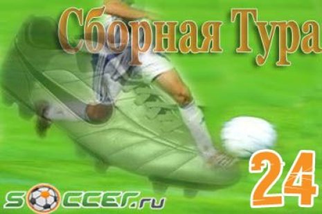 Символическая сборная