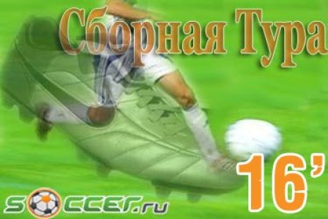 Символическая сборная