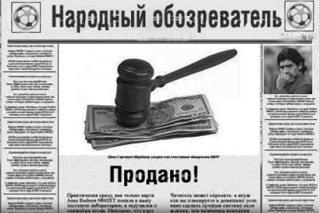 Народный обозреватель