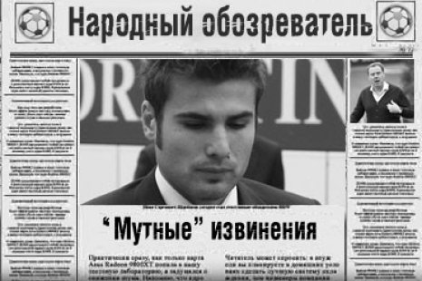 Народный обозреватель