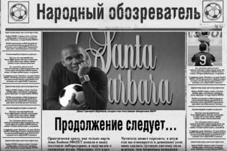 Народный обозреватель
