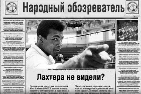 Народный обозреватель