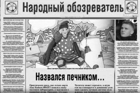 Народный обозреватель