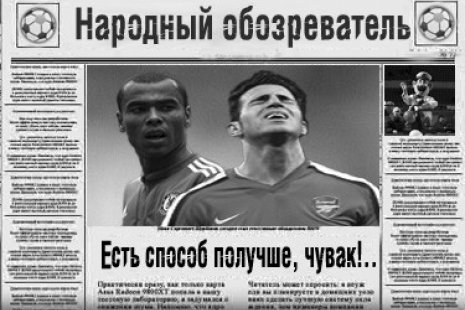 Народный обозреватель