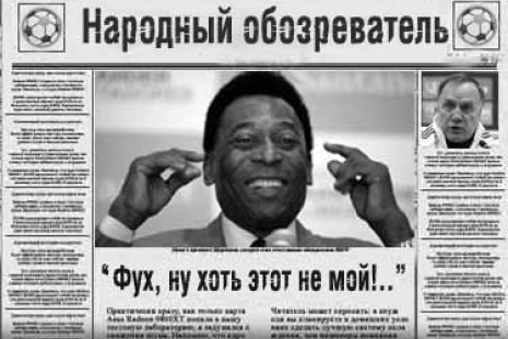 Народный обозреватель