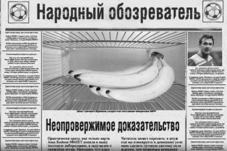 Народный обозреватель