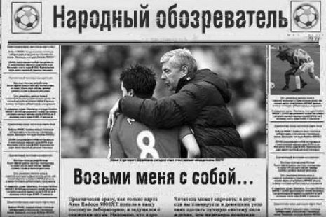 Народный обозреватель