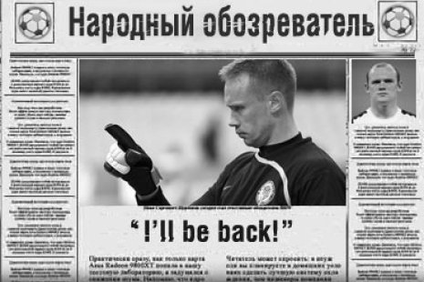 Народный обозреватель