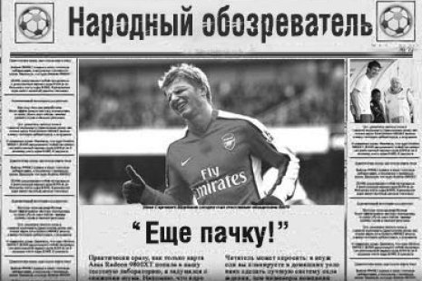 Народный обозреватель