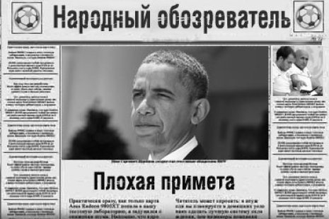 Народный обозреватель
