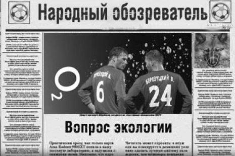 Народный обозреватель