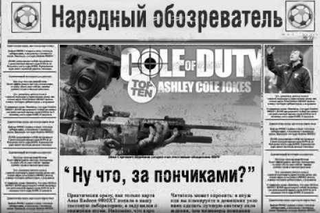 Народный обозреватель