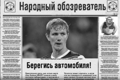 Народный обозреватель