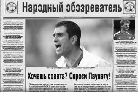 Народный обозреватель
