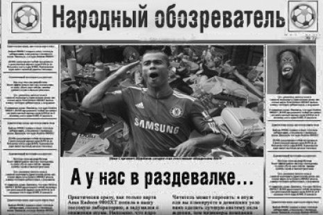 Народный обозреватель