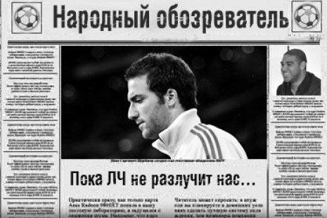 Народный обозреватель